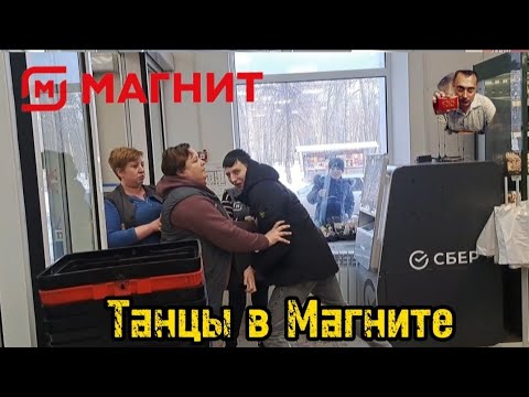 Видео: ТАНЦЫ В МАГНИТЕ/ЗАЩИТНИКИ ТУХЛЯКА/ДЕТСКОЕ ПРОСРОЧЕННОЕ ПИТАНИЕ/