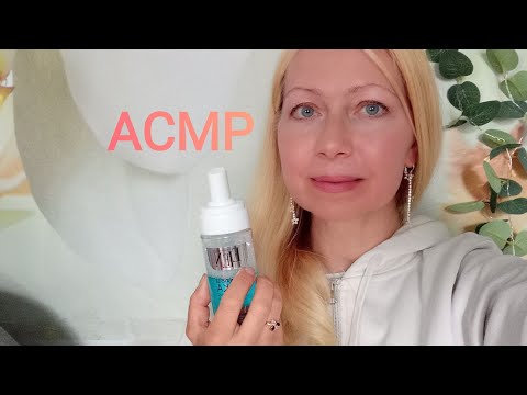 Видео: АСМР Ухаживаю за тобой . Ролевая игра. Шёпот.Для быстрого сна