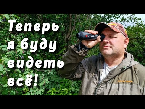 Видео: Как видит мой новый тепловизор! Обзор монокуляра RedRay Romul 215.