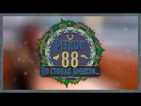Видео: Регион 88 | Зимние сапоги "Фарадей"