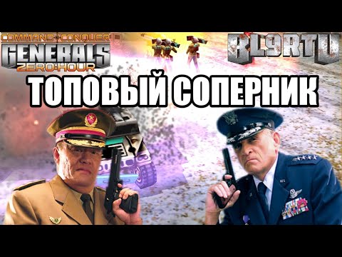 Видео: БОЕЦ ИЗ КАЗАХСТАНА ПРОТИВ НОВОИСПЕЧЁННОГО ТОПА МИРА В GENERALS ZERO HOUR