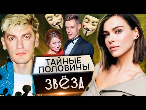 Видео: Тайные половинки звезд. 10 самых