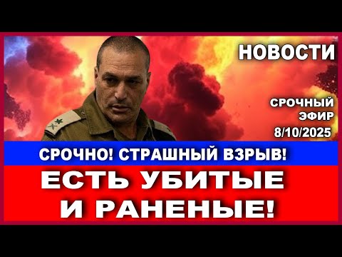 Видео: ЦАХАЛ готовит новый мощный удар! Трамп получит нобелевку!  Новости 09/10/2025