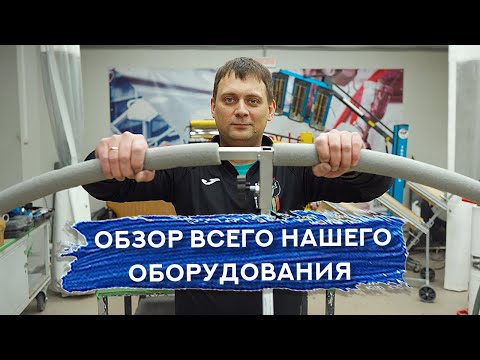 Видео: Обзор ВСЕГО ОБОРУДОВАНИЯ для кузовного ремонта, которым мы работаем