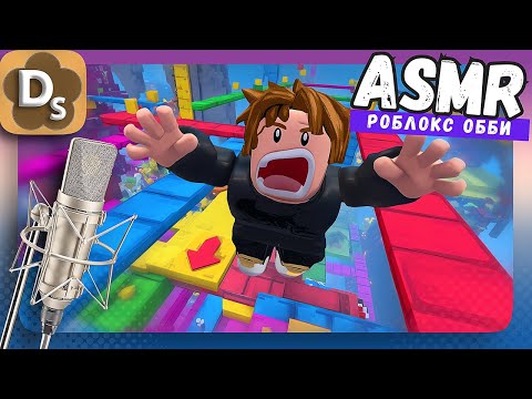 Видео: АСМР Что Делать Чтобы Все Успевать? | ASMR Роблокс Obby Для Сна 😴