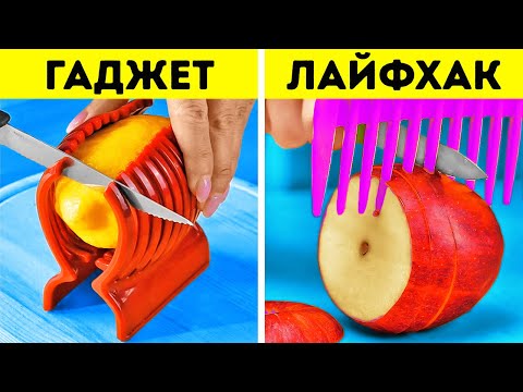Видео: УМНЫЕ ГАДЖЕТЫ ДЛЯ КУХНИ, ЧТОБЫ СЭКОНОМИТЬ ВРЕМЯ И СИЛЫ