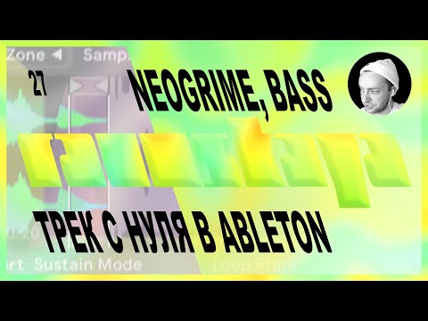 Видео: NEOGRIME, BASS в Ableton Live – Выпуск 27