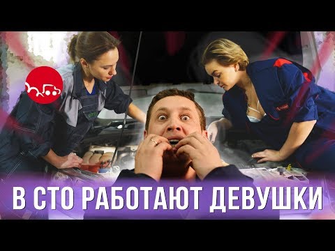 Видео: Если бы в СТО работали девушки — ГвоздиShow для Drom.ru