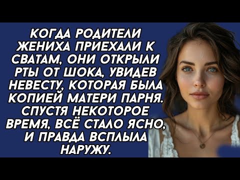 Видео: Увидев невестку свекровь чуть дар речи не потеряла, она была её копией...