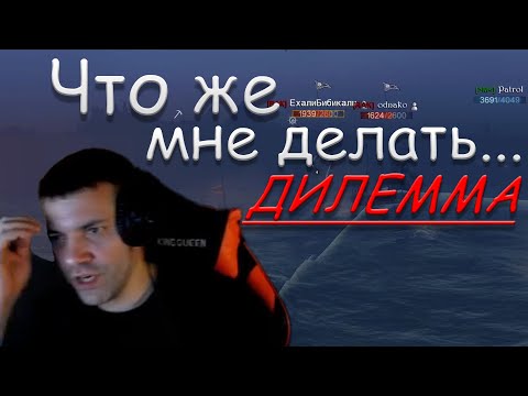 Видео: DiNo встал перед тяжёлым выбором + разбор кораблей