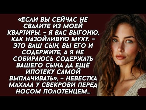Видео: «Если вы сейчас не свалите из моей квартиры, – я вас выгоню, как назойливую муху..