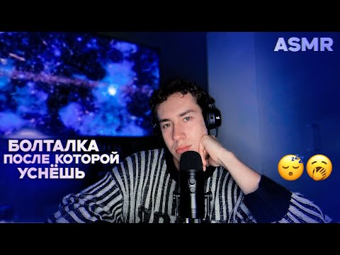 Видео: АСМР близкий шёпот / болталка + триггеры
