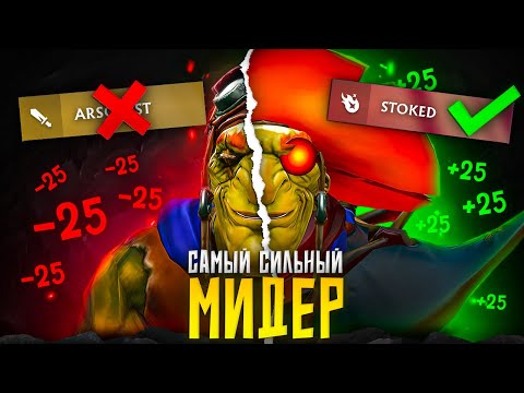 Видео: ТОП1 БЕТИК МИРА!? | ГАЙД НА ЛУЧШЕГО МИДЕРА ПАТЧА ОТ 12К ТРЕНЕРА!
