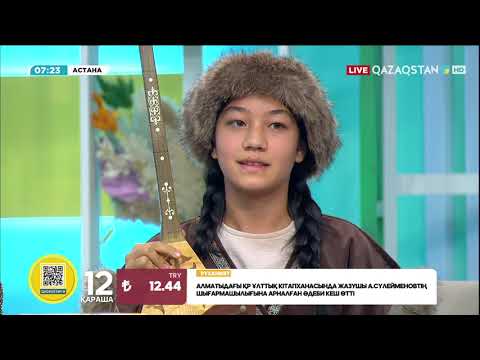 Видео: «Мың бала» жобасының ұйымдастырушысы мен қатысушылары Таңшолпанда қонақта