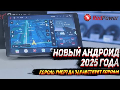 Видео: Обзор REDPOWER 850 Crystal  Новинка 2025 года