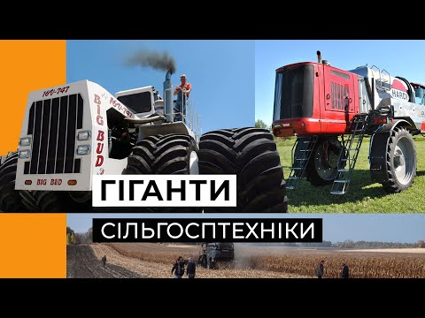 Видео: НАЙБІЛЬША СІЛЬГОСПТЕХНІКА У СВІТІ | Найпотужніший трактор і комбайн | Найширша сівалка 1 га за 1 хв