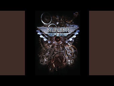 Видео: Время