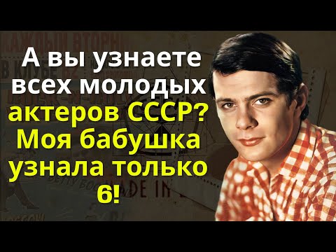 Видео: Только Ценитель Советского Кино Сможет Правильно Ответить На Все 15 Вопросов | Вспоминая былое
