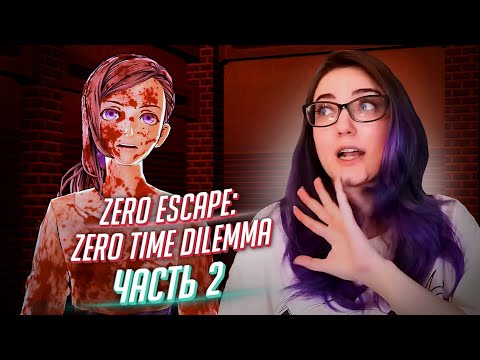 Видео: Zero Escape: Zero Time Dilemma ч2 прохождение