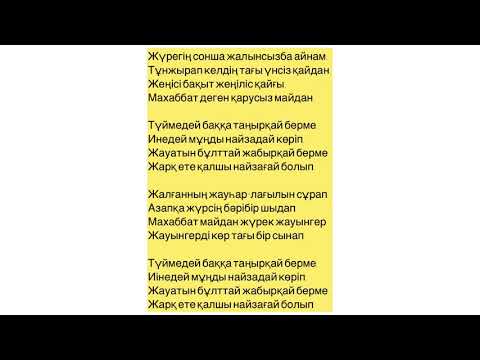 Видео: Аскаров Болатбек "Найзағай болып"