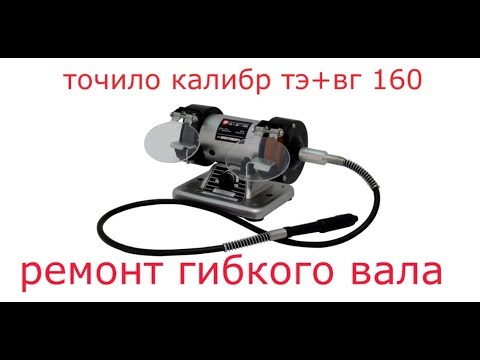 Видео: ДЕШЁВЫЙ СПОСОБ ПОЧИНИТЬ ГИБКИЙ ВАЛ НА ГРАВЁР ( И ДВЕ НАСАДОЧКИ  )