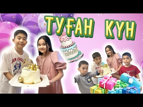 Видео: ДАРХАН мен ДАРИЯНЫҢ ТУҒАН КҮНДЕРІ🌟🎂🎂 ТОСЫНСЫЙ 🎁 ШЫНАЙЫ ЭМОЦИЯ🥹😥😍🥰🎁🌟🍧🍡🍫🍭