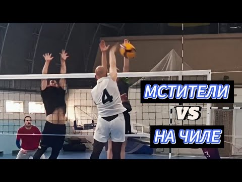 Видео: Volleyball. Tournament. MIX. 8.06.24. Мстители/На Чиле 2:0 (2 игра)