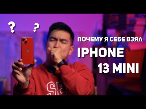 Видео: Почему я перешел с 12 mini на 13 mini?