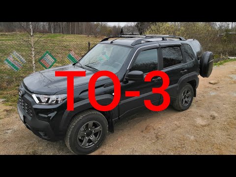 Видео: Лада Нива Тревел/// ТО-3 #ниватревел #ладанива #новаянива