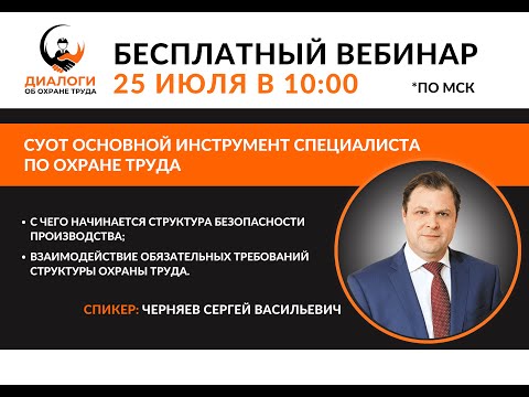 Видео: СУОТ основной инструмент специалиста по охране труда