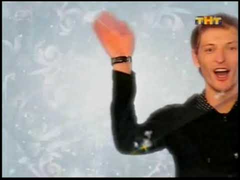 Видео: Рекламные заставки (ТНТ, декабрь 2008 - январь 2009)