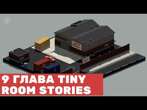 Видео: Прохождение девятой главы Tiny Room Stories: Mystery Town Mystery