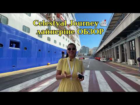 Видео: 3-ші круизім Celestyal Journey лайнеріне толықтай ОБЗОР