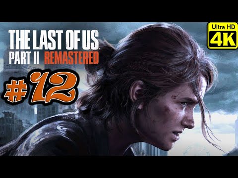 Видео: The Last of Us Part II Remastered [4K] ➤ Прохождение ➤ Часть 12