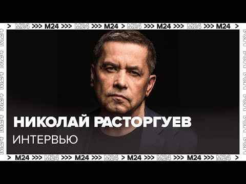 Видео: Николай Расторгуев – о группе "Любэ" и творчестве - Интервью Москва 24