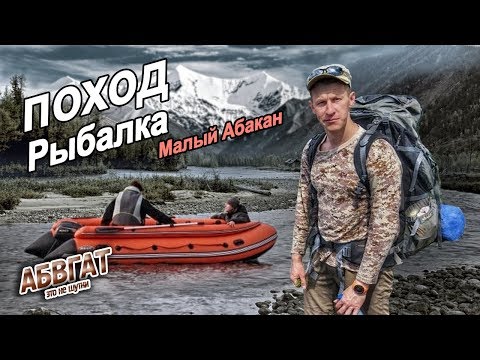 Видео: Пешая разведка, рыбалка на хариуса Малый Абакан верховье, выжить любой ценой АБВГАТ