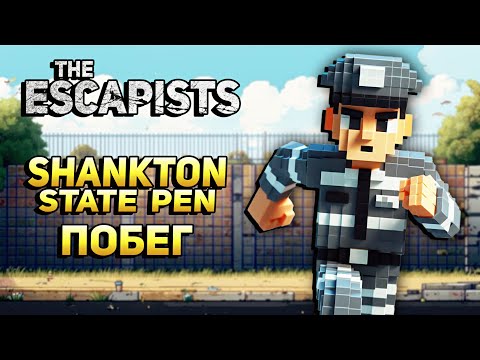 Видео: СЕРЬЁЗНЫЙ ПОБЕГ - #The Escapists - 9