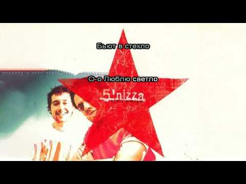 Видео: Sunsay (5'nizza) - Нева [МИНУС вокал; Караоке]