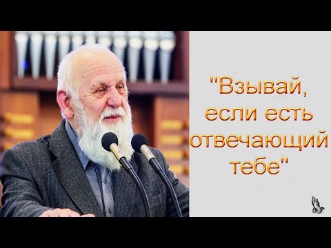 Видео: "Взывай, если есть отвечающий тебе" Пушков Е.Н.