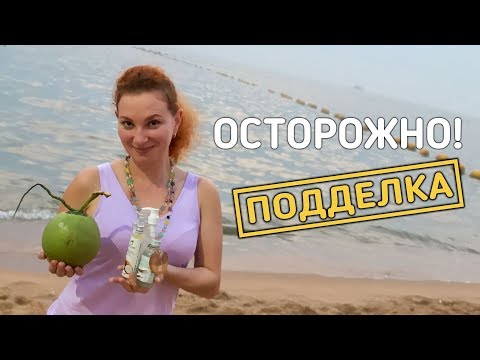 Видео: Секреты красоты. Кокосовое Масло. Как выбрать настоящее.