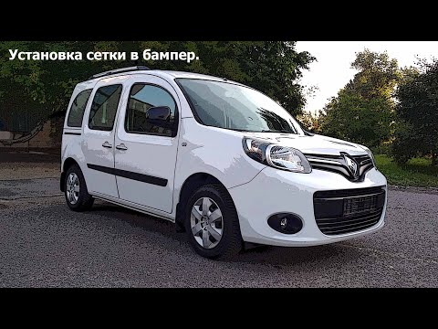 Видео: Установка противомоскитной сетки в бампер Renault Kangoo II.