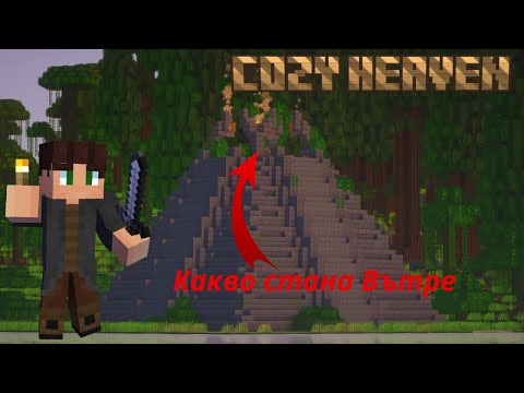 Видео: Открих Странна Пирамида | Cozy Heaven | Minecraft MoDPack