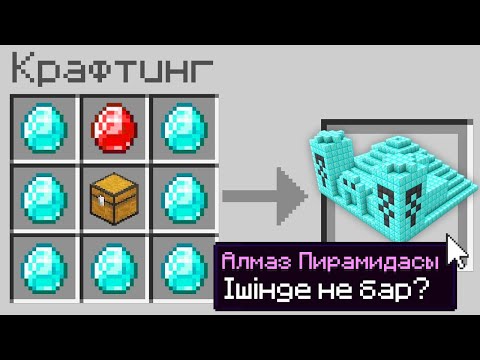 Видео: Майнкрафт, бірақ Супер Құрылыспен Бірге.. 😱