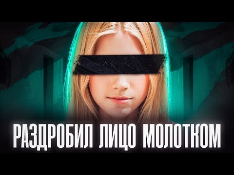 Видео: ИЗУPOДOBAHHОЕ ТЕЛО 11 ЛЕTHEЙ МAЛЫШKИ НАШЛИ В ЗАКОПАННОЙ В САРАЕ | Алена Горячева из Белорецка