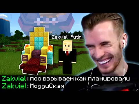 Видео: ЗАКВИЕЛЬ ТРОЛЛИТ ВСЕХ на ВЫБОРАХ ПОКА МОДДИЧАТ СКАМИТ МАЙНШИЛД