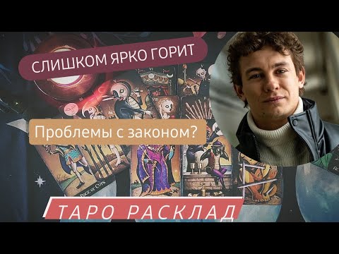 Видео: Никита Кологривый | разбор личности на Таро
