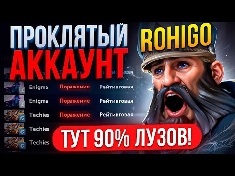 Видео: ТОП 1 КУНКА ПРОВЕРЯЕТ ПРОКЛЯТЫЙ АККАУНТ 😎 (ft. rohigokk)