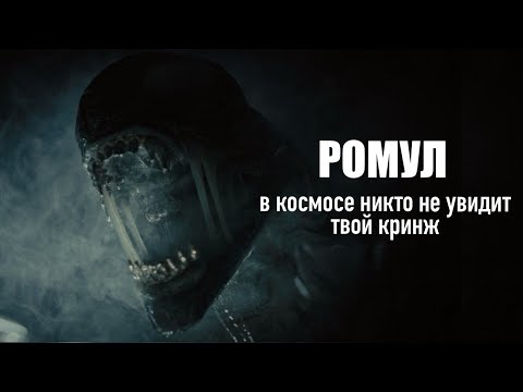 Видео: Чужой "Вырождение"