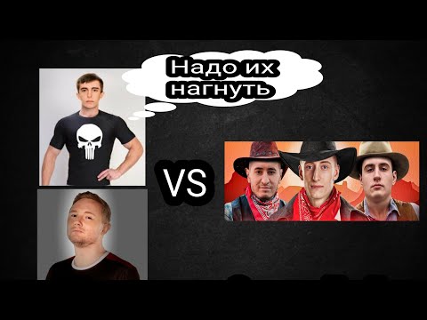 Видео: ДЖОВ И СТАНЛОК ПОПАЛИ ПРОТИВ ШОТНИКА , БАРИКА И БЛАДИ