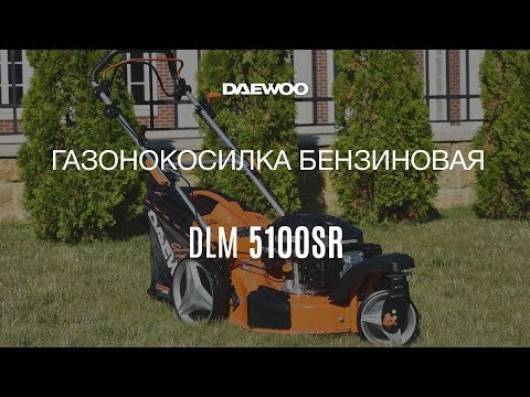 Видео: Газонокосилка бензиновая Daewoo DLM 5100SR Обзор [Daewoo Power Products Russia]
